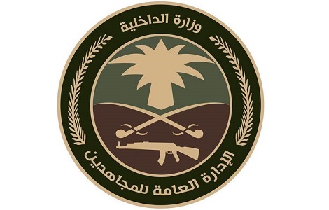 الإدارة العامة للمجاهدين بمحافظة