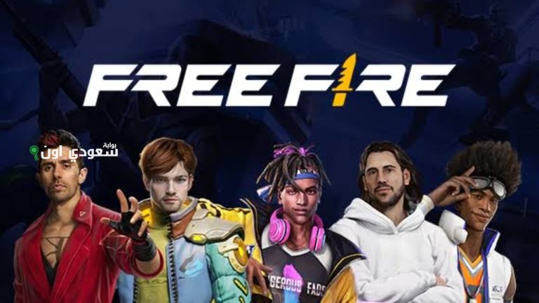 شفرات فري فاير 2025 لفتح شخصيات نادرة وسكنات ملحمية بدون دفع أي أموال