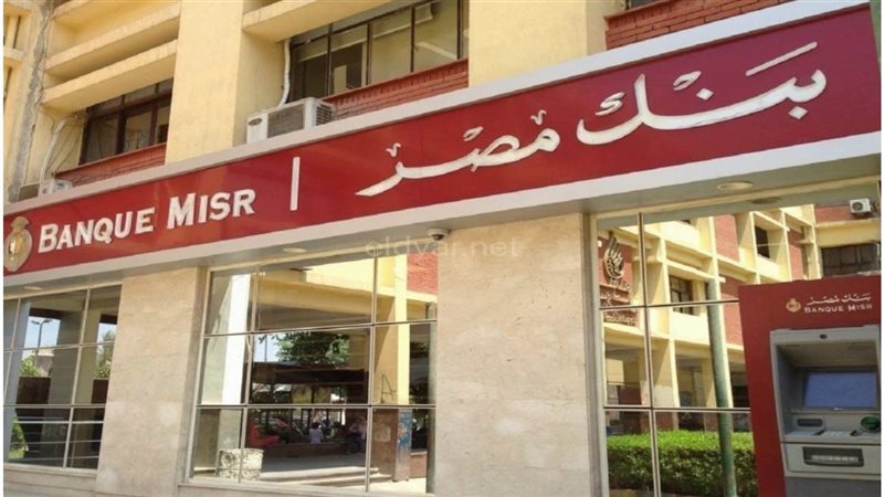  شهادات ادخار بنك مصر 2025