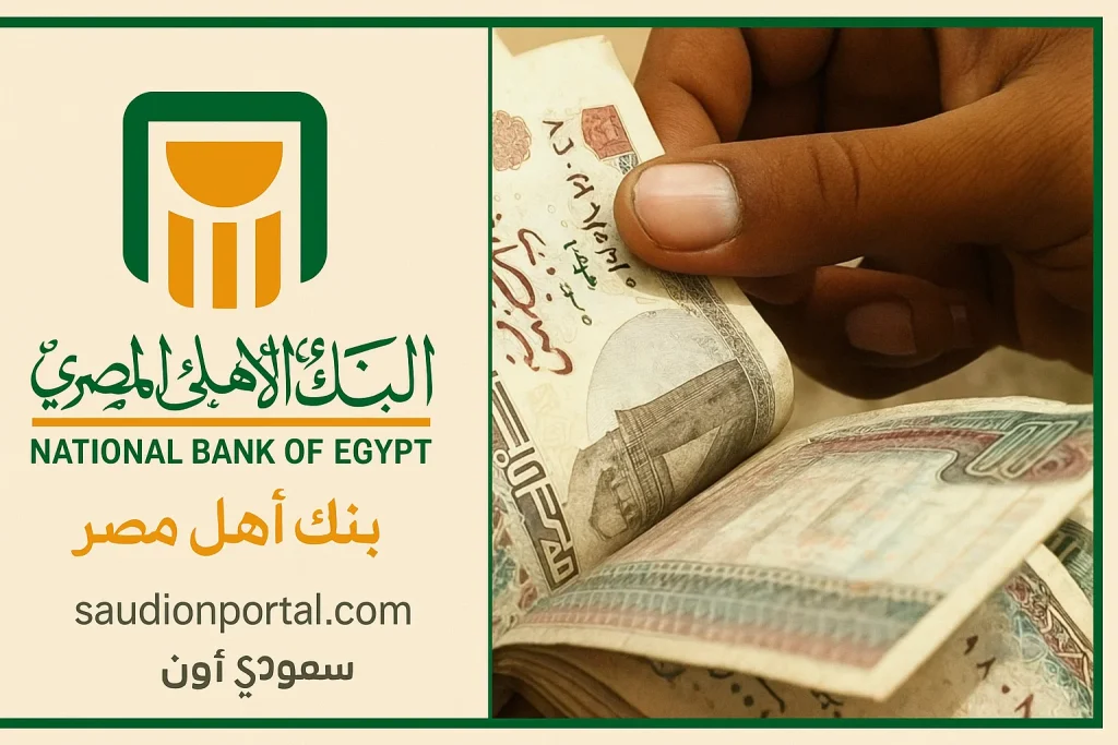 شهادات البنك الأهلي