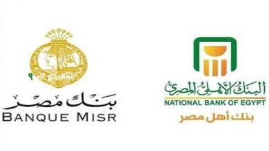 شهادات البنك الأهلي وبنك مصر
