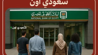 شهادات البنك الاهلي