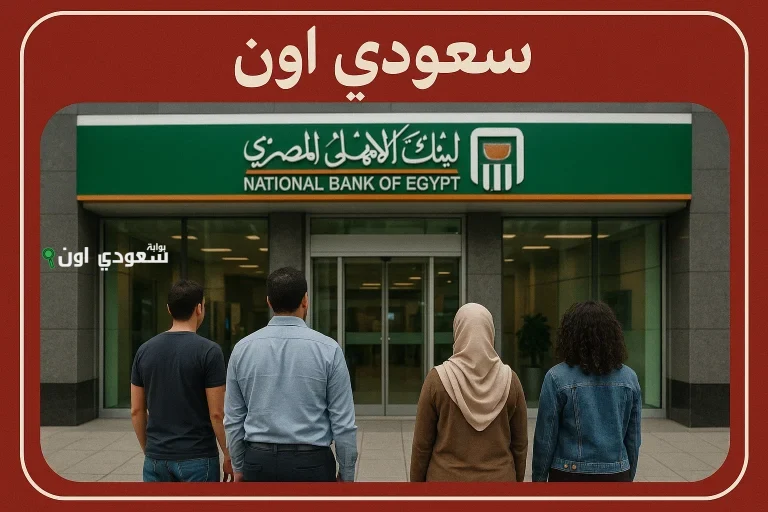 شهادات البنك الاهلي