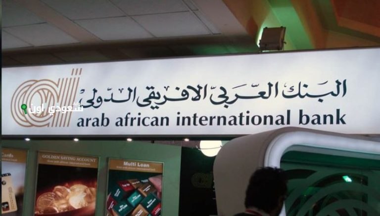 شهادات البنك العربي الافريقي