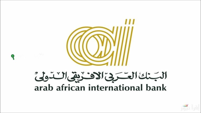 شهادات البنك العربي الافريقي