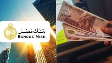شهادات بنك مصر