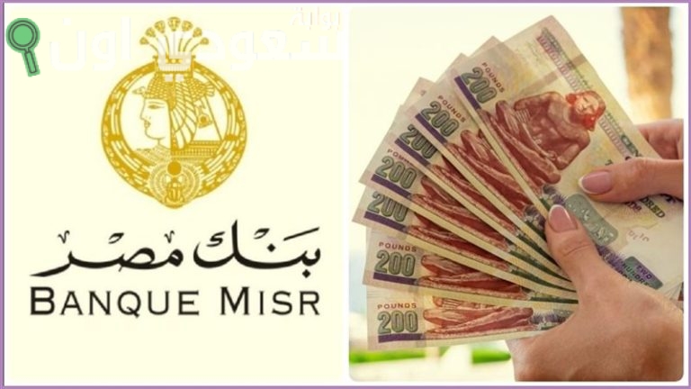 شهادات بنك مصر