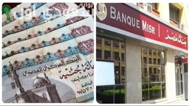 شهادات بنك مصر
