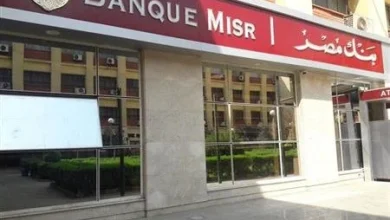 شهادات بنك مصر