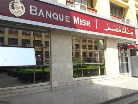شهادات بنك مصر