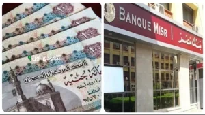 شهادات بنك مصر 2025