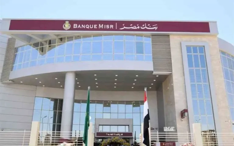 شهادة بنك مصر