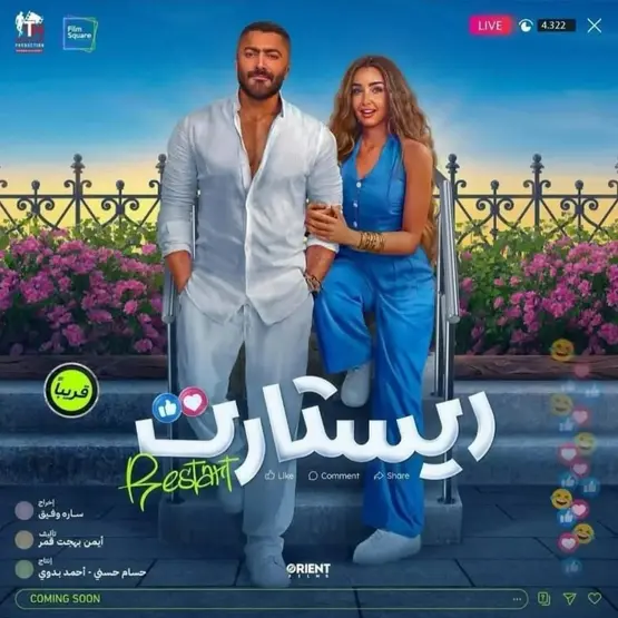 صراع بين كبار النجوم