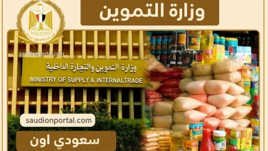 صرف السلع التموينية