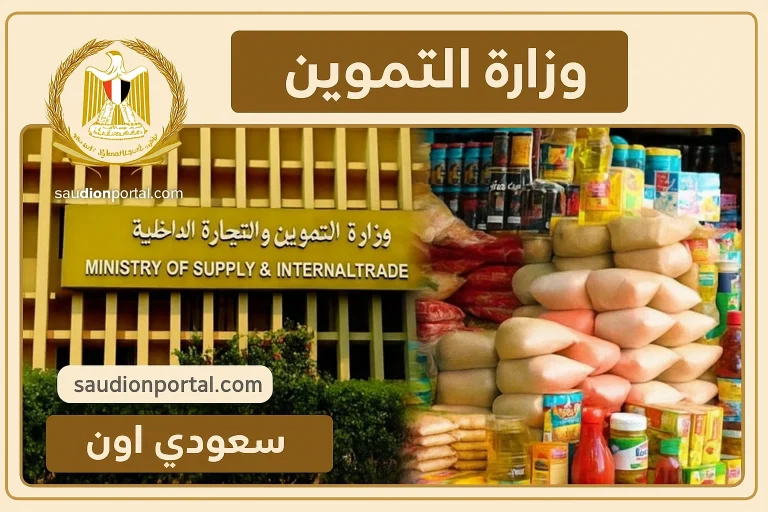 صرف السلع التموينية