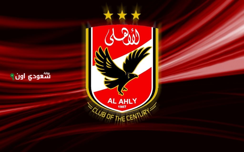 النادي الأهلي