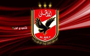 النادي الأهلي