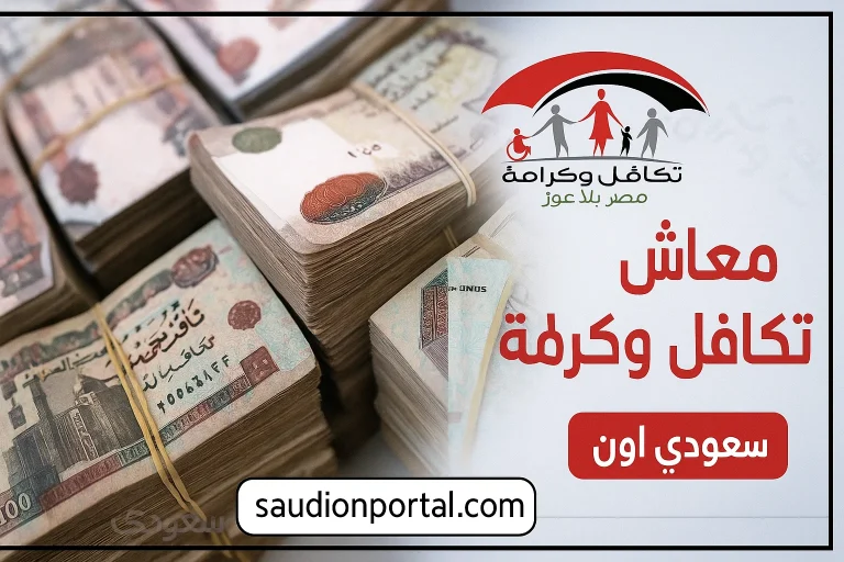 تكافل وكرامة