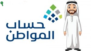 طريقة الاستعلام الفوري عن مبلغ الدعم في حساب المواطن