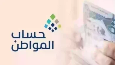 طريقة الاستعلام عن أهلية حساب المواطن