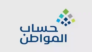 طريقة الاستعلام عن أهلية حساب المواطن برقم الهوية
