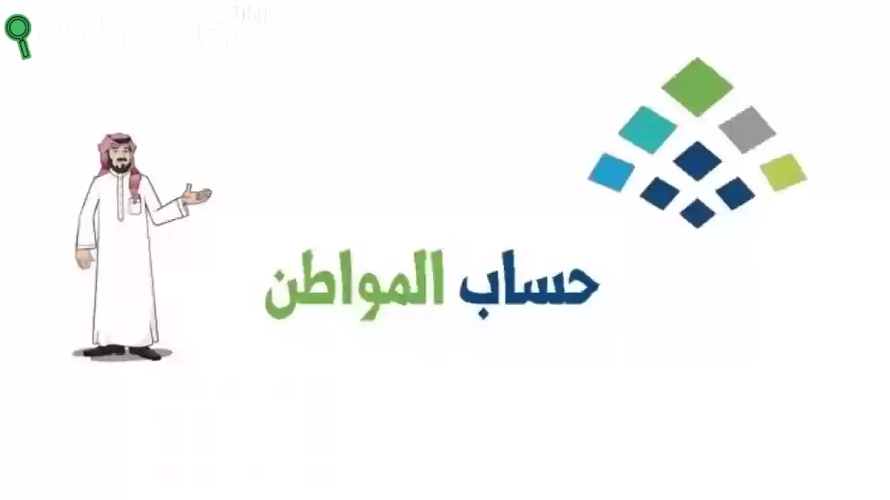 طريقة الاستعلام عن البيانات المسجلة في حساب المواطن