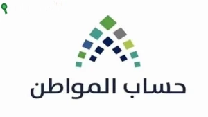 طريقة الاستعلام عن البيانات المسجلة في حساب المواطن