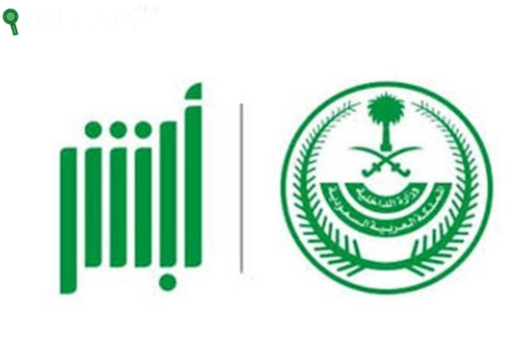 طريقة الاستعلام عن التأشيرات
