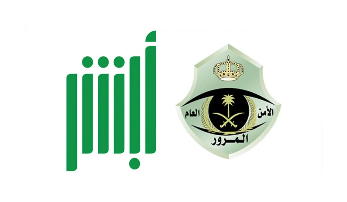 طريقة الاستعلام عن الحوادث  المرورية في السعودية