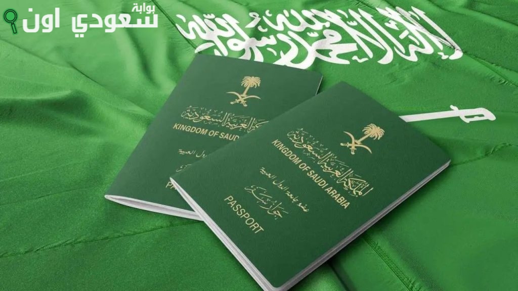 طريقة الاستعلام عن جواز