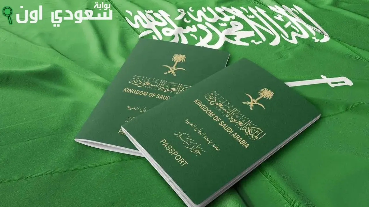 طريقة الاستعلام عن جواز السفر السعودي بالرابط 1446 اعرفها الآن