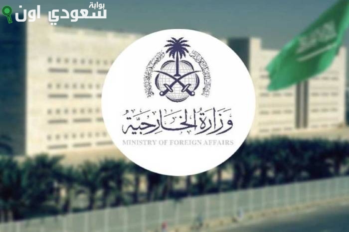 خطوة بخطوة | طريقة الاستعلام عن خدمات المواطنين في الخارج عبر موقع وزارة الخارجية 1446