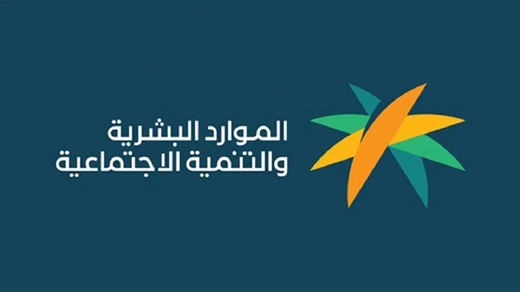 طريقة الاستعلام عن دعم