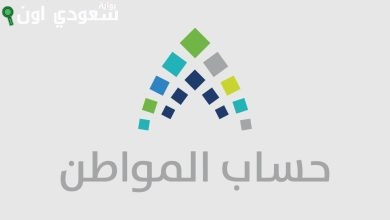 طريقة الاستعلام عن رقم الحساب البنكي المسجل في برنامج حساب المواطن