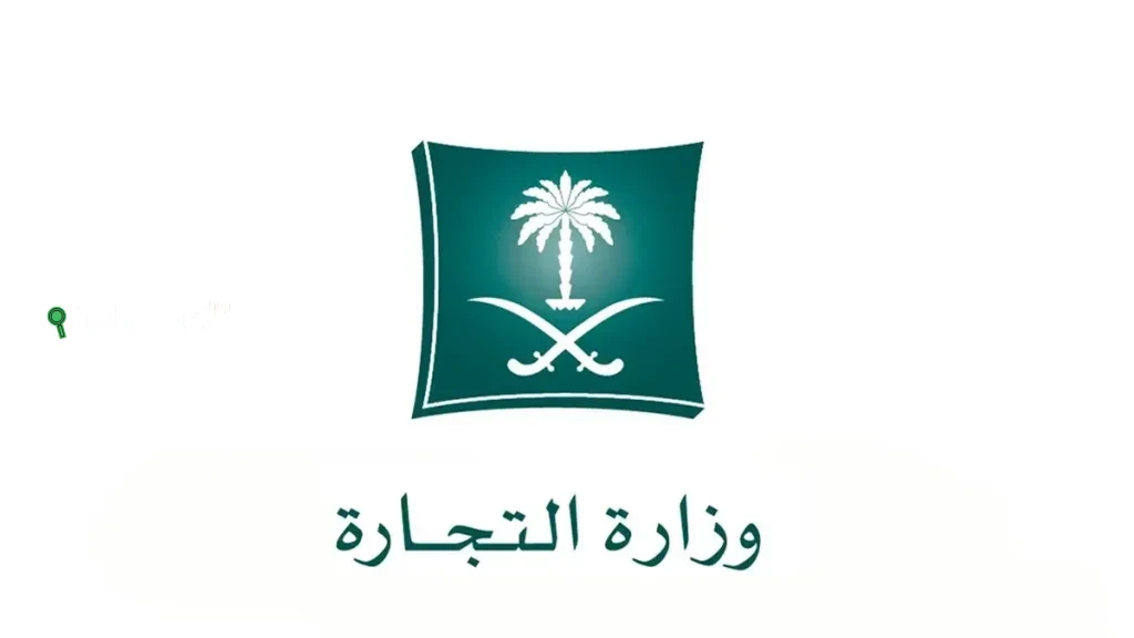 برقم السجل | طريقة الاستعلام عن سجل تجاري في السعودية.. بالرابط والخطوات