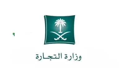 طريقة الاستعلام عن سجل تجاري في السعودية