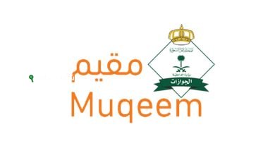 طريقة الاستعلام عن صلاحية إقامة عبر منصة مقيم