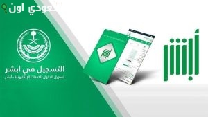طريقة الاستعلام عن صلاحية الإقامة عبر أبشر