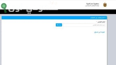 طريقة الاستعلام عن كارت الخدمات المتكاملة بالرقم القومي