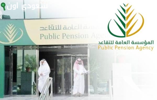 طريقة الاستعلام عن معاش