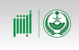 طريقة الاعتراض على المخالفات المرورية إلكترونيًا في السعودية عبر منصة أبشر