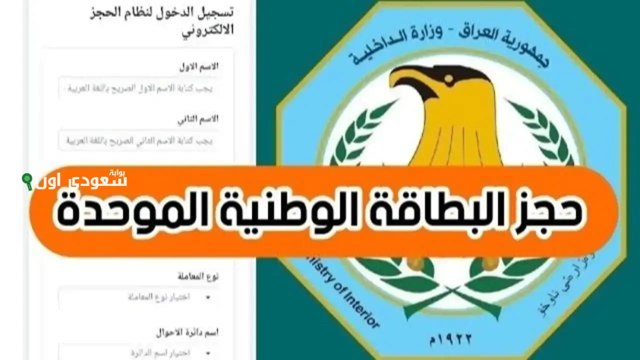طريقة التقديم على البطاقة الموحدة