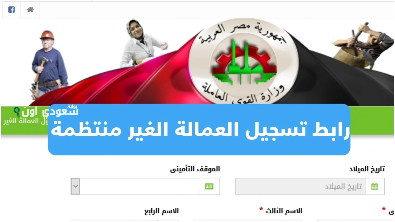 طريقة التقديم في العماله الغير منتظمه