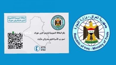 طريقة تحديث البطاقة في العراق بخطوات إلكترونية مريحة ومضمونة