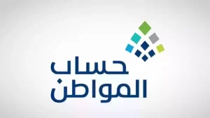 طريقة تغيير الآيبان البنكي في حساب المواطن