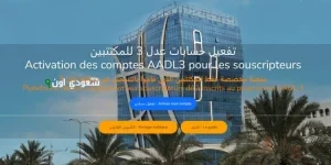 طريقة تفعيل حسابك على aadl.dz