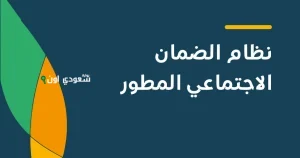 طريقة تقديم اعتراض في الضمان المطور