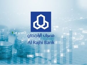 طريقة فتح حساب في بنك الراجحي 2025