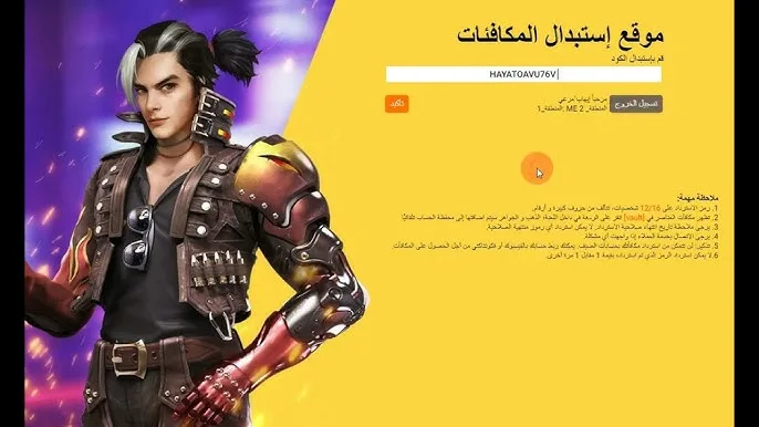 طريقة لاستبدال أكواد فري