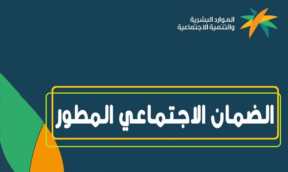 طريقة لتحديث بيانات الضمان الاجتماعي المطور